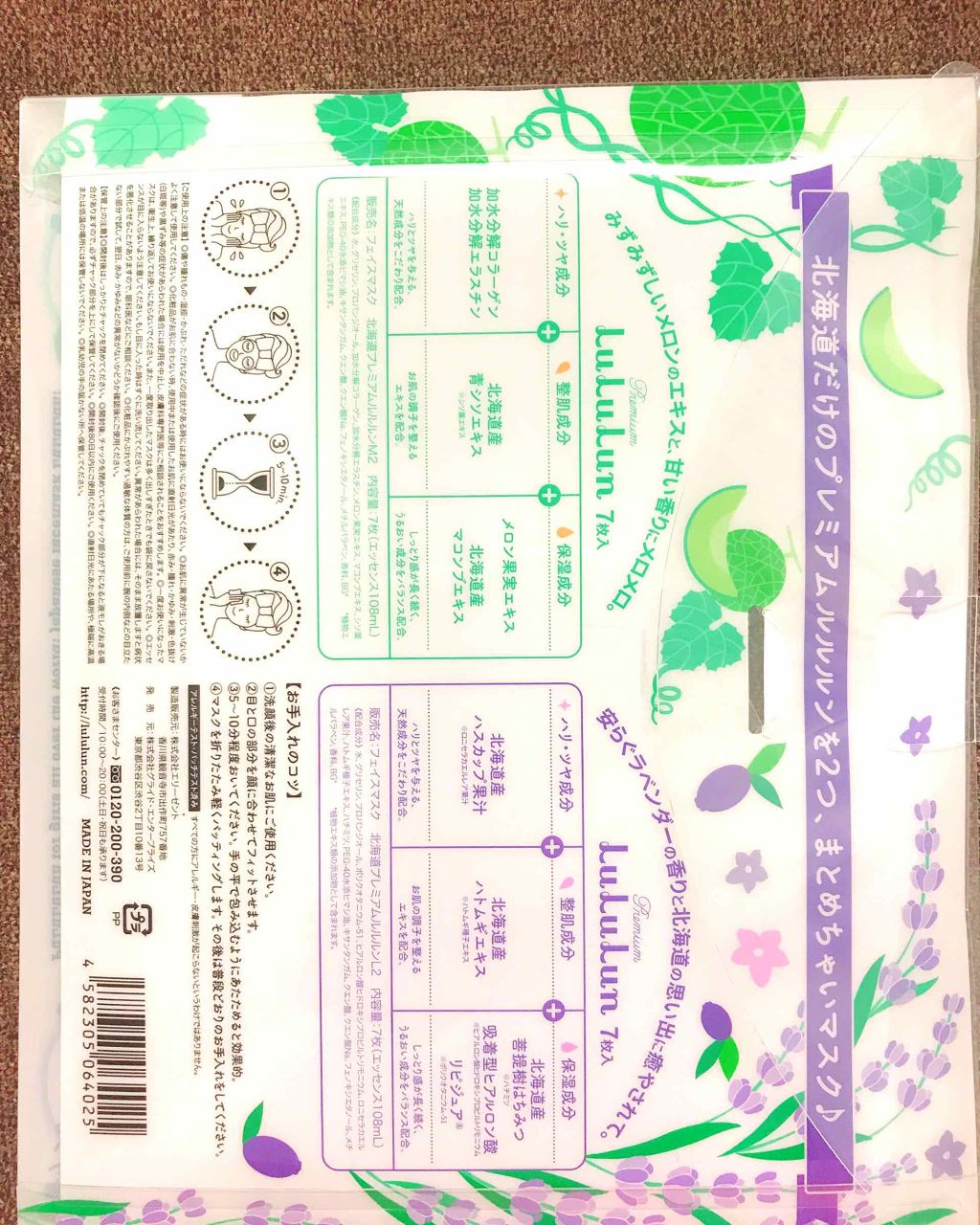 北海道ルルルン(ラベンダーの香り)/ルルルン/シートマスク・パックを使ったクチコミ(4枚目)