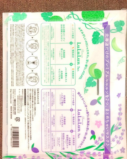 北海道ルルルン(ラベンダーの香り)/ルルルン/シートマスク・パックを使ったクチコミ(4枚目)