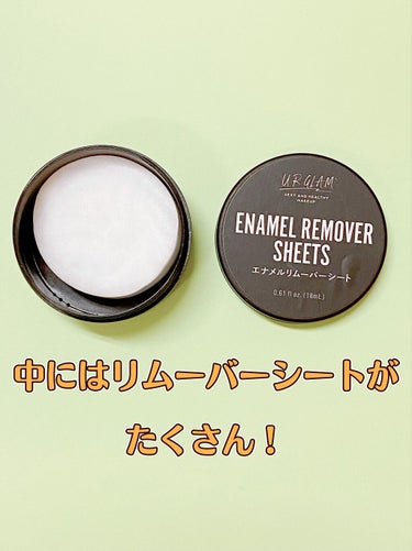 UR GLAM　ENAMEL REMOVER SHEETS/U R GLAM/除光液を使ったクチコミ（2枚目）