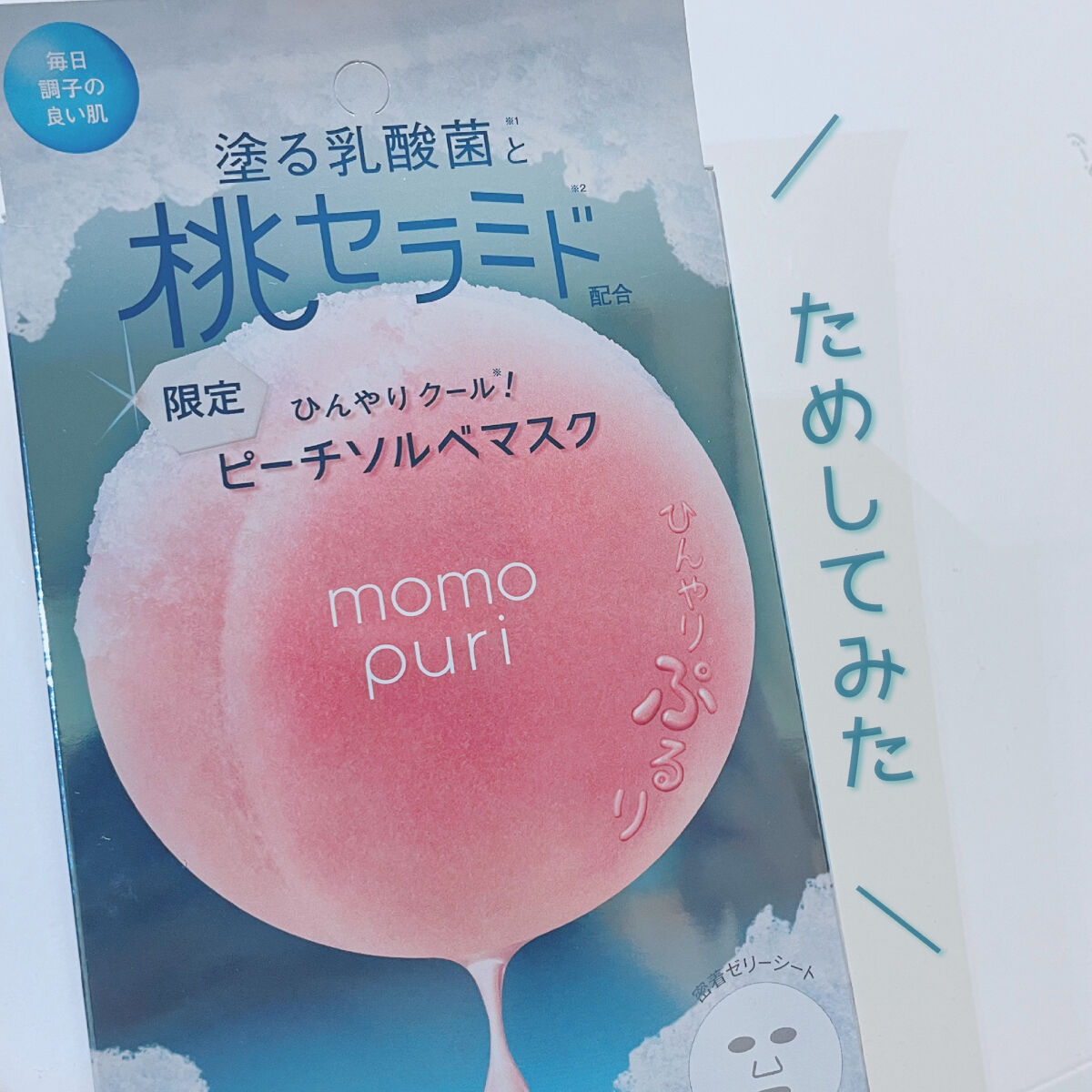 潤いぷるジュレマスク クール/ももぷり/シートマスク・パックを使ったクチコミ（1枚目）