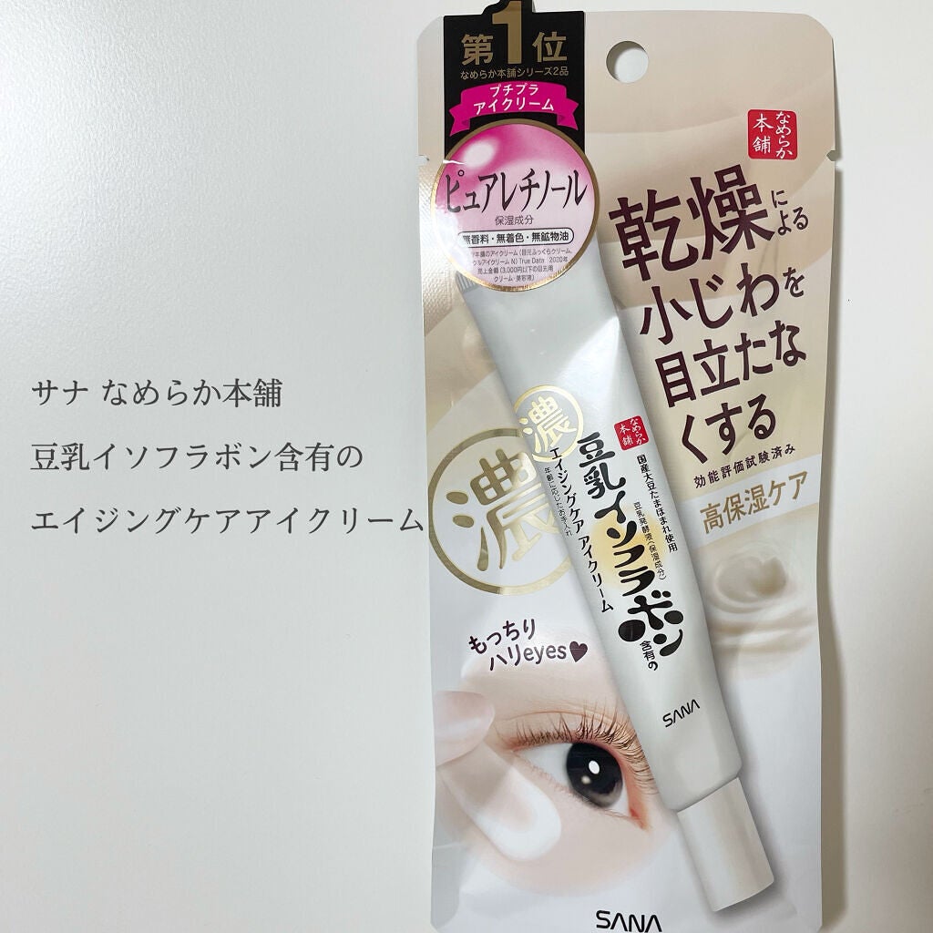 リンクルアイクリーム N/なめらか本舗/アイケア・アイクリームを使ったクチコミ(2枚目)
