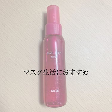 コーセーコスメニエンス
メイク キープ ミスト80ml

★★★★★
少しフローラルの匂いはしますが
顔に吹きかけても気にならないくらいです。

他のも使ったことありますが、
べたべた感がなくスプレーか