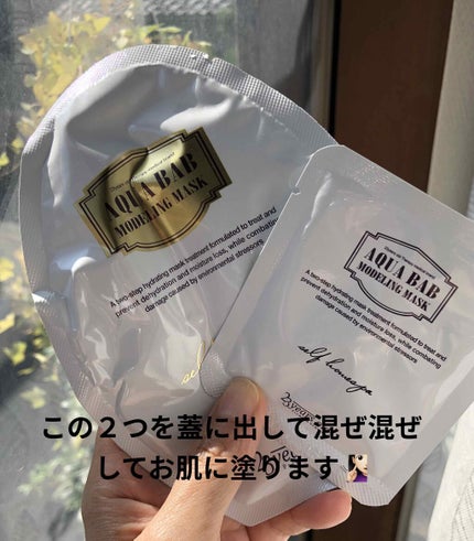 アクアバムモデリングマスク/23years old/洗い流すパック・マスクを使ったクチコミ(4枚目)