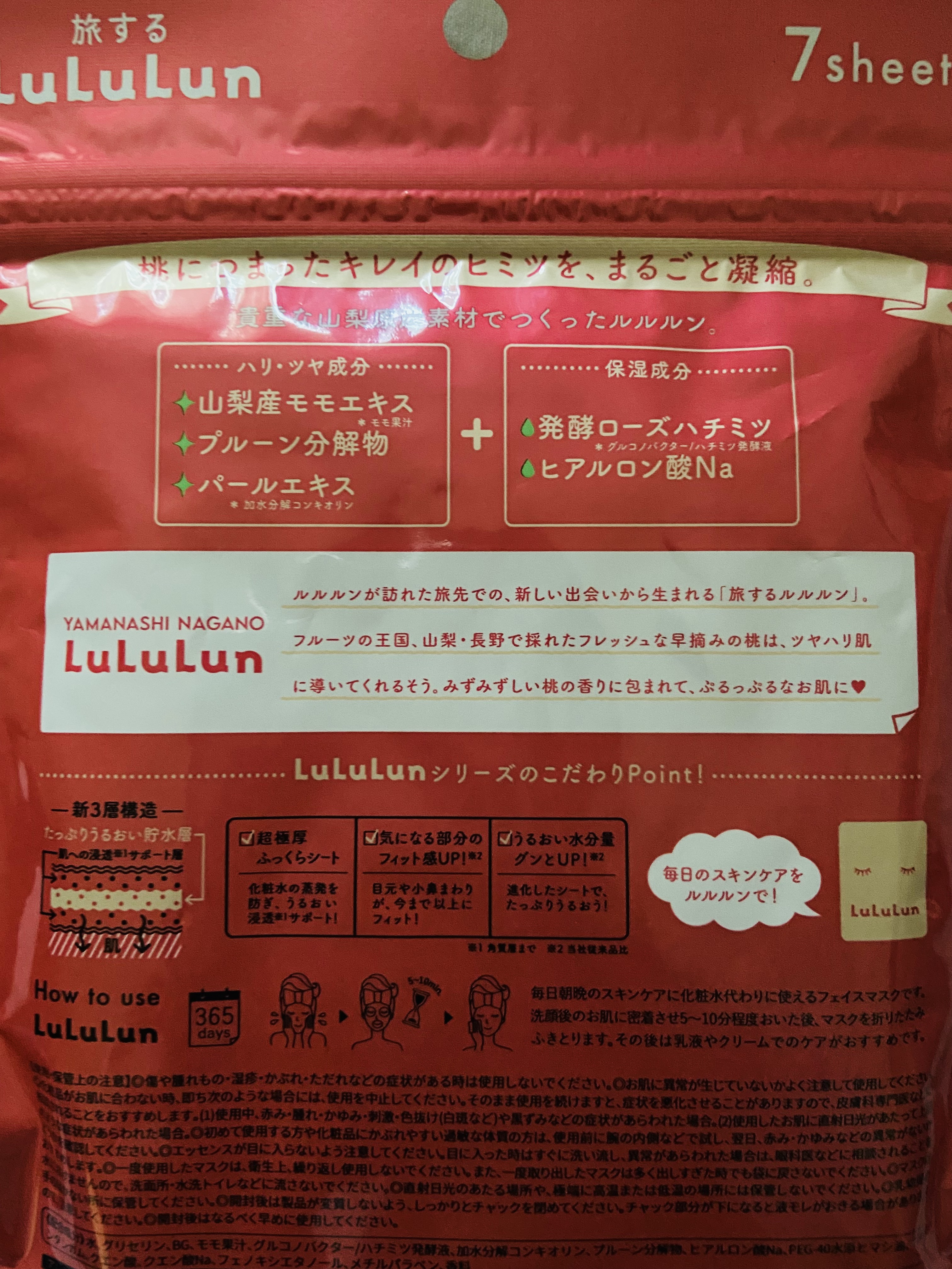 山梨・長野ルルルン（桃の香り）/ルルルン/シートマスク・パックを使ったクチコミ（2枚目）