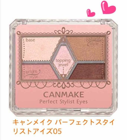 【旧品】パーフェクトスタイリストアイズ/キャンメイク/アイシャドウパレットを使ったクチコミ(1枚目)