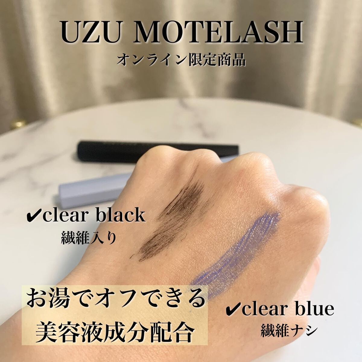 MOTELASH(ウズ モテラッシュ)/UZU BY FLOWFUSHI/マスカラ下地を使ったクチコミ（3枚目）