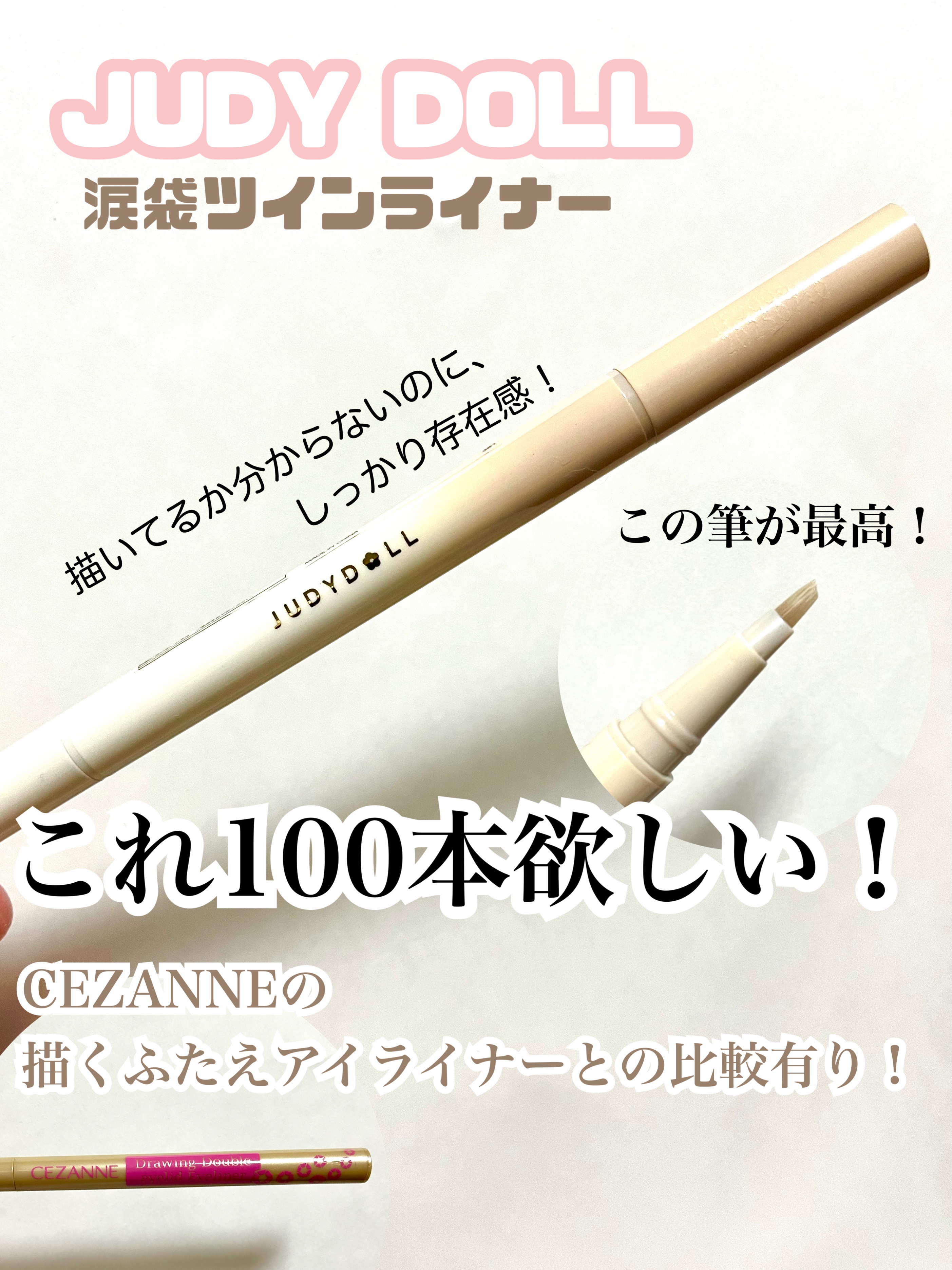 涙袋ツインライナー/JUDYDOLL/ペンシルアイライナーを使ったクチコミ（1枚目）