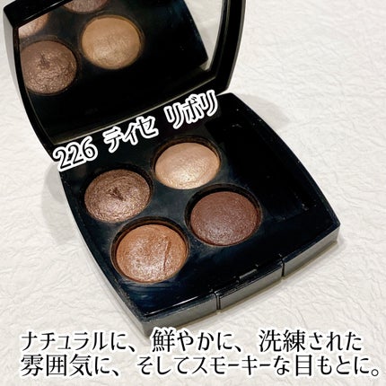 レ キャトル オンブル/CHANEL/アイシャドウパレットを使ったクチコミ(2枚目)