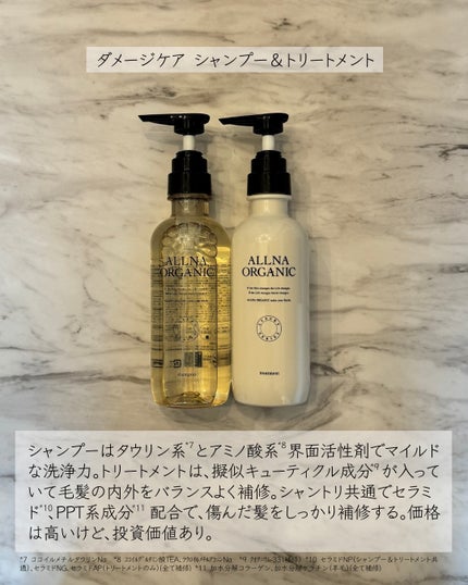 ダメージケア シャンプー トリートメントヘアオイル3点セット/ALLNA ORGANIC/その他キットセットを使ったクチコミ(6枚目)