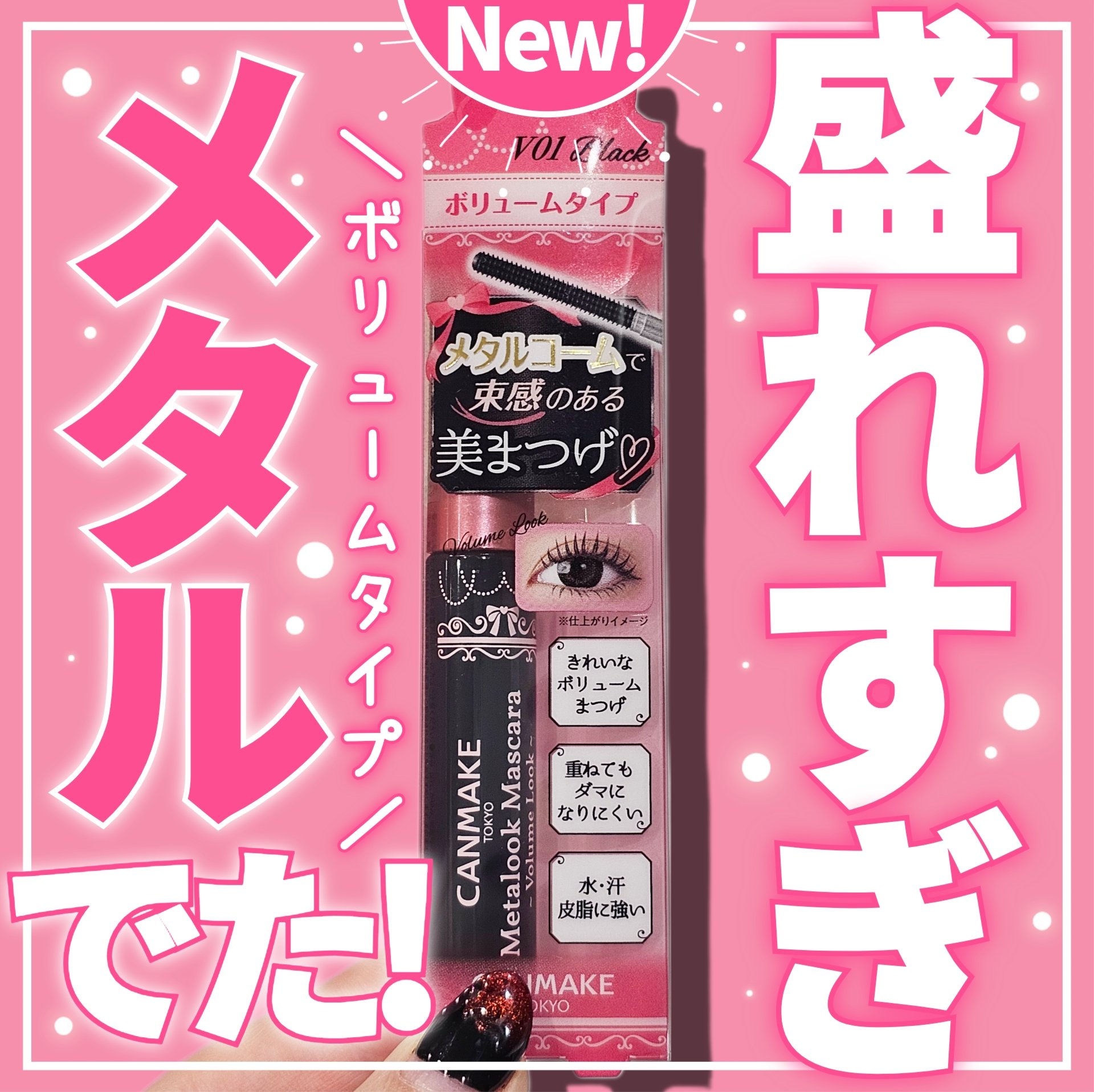 メタルックマスカラ/キャンメイク/マスカラを使ったクチコミ（1枚目）