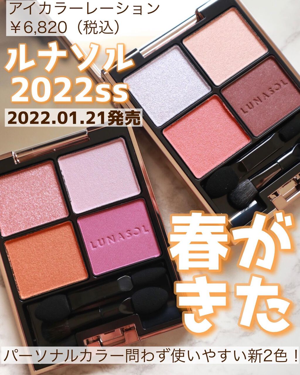 アイカラーレーション/LUNASOL/アイシャドウパレットを使ったクチコミ(1枚目)