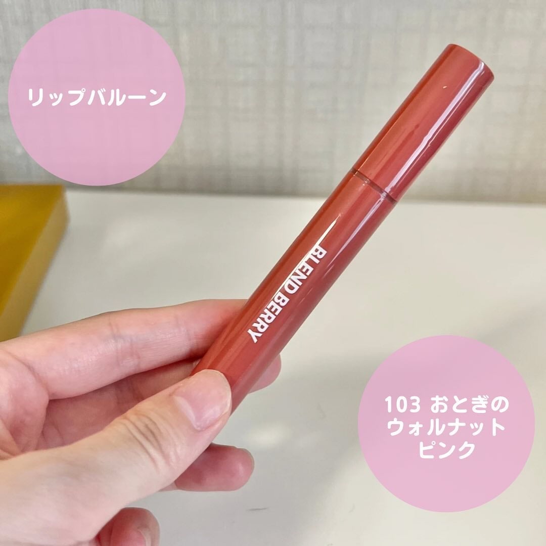 ブレンドベリー リップバルーン/BLEND BERRY/口紅を使ったクチコミ(5枚目)