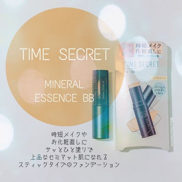 ミネラルエッセンス BB/TIME SECRET/その他ファンデーションを使ったクチコミ（1枚目）