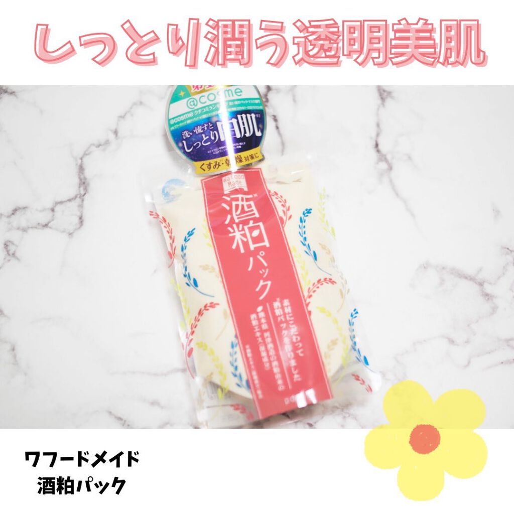 ワフードメイド　酒粕パック/pdc/洗い流すパック・マスクを使ったクチコミ（1枚目）
