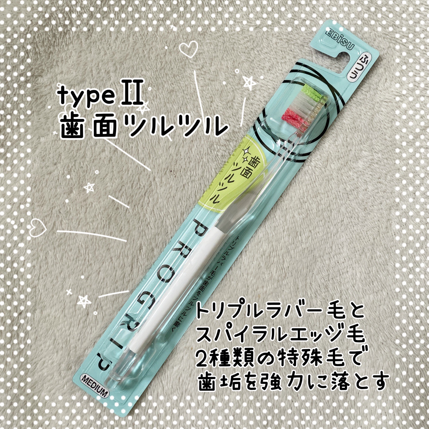 プログリップハブラシ　typeⅠ/エビス/歯ブラシを使ったクチコミ（3枚目）
