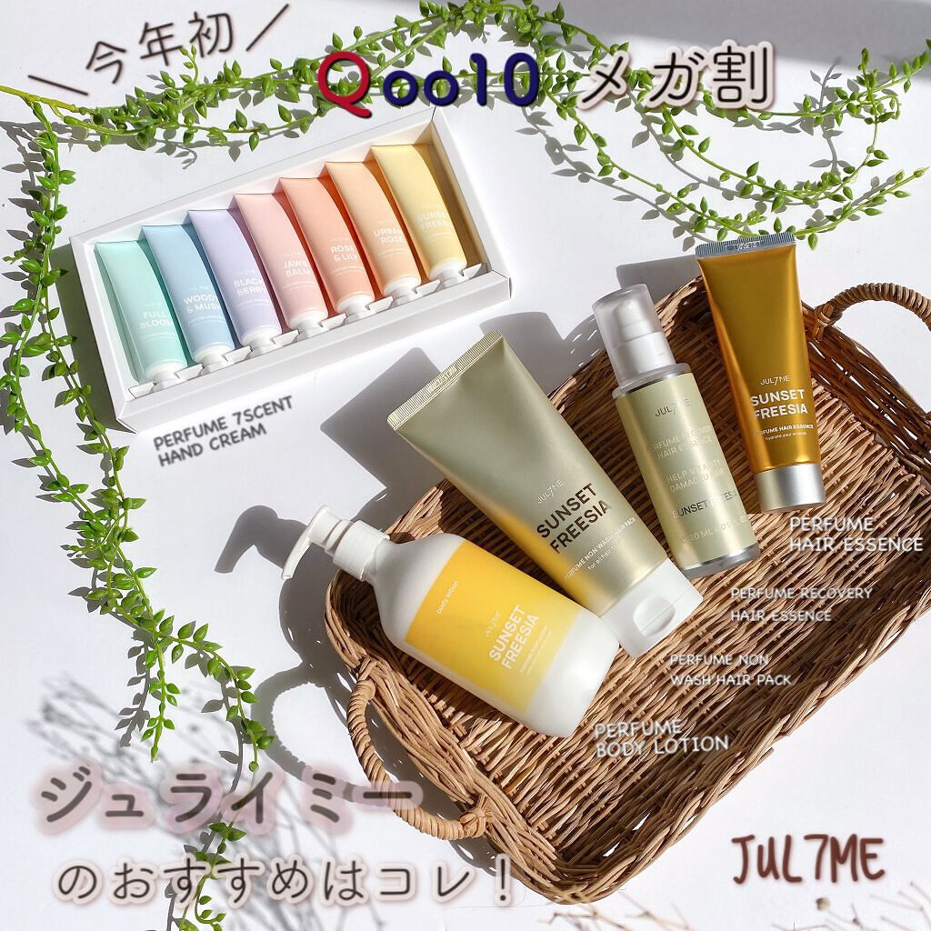 パフュームハンドクリーム/JUL7ME/ハンドクリームを使ったクチコミ(1枚目)