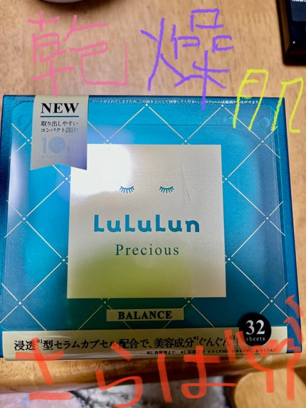 ルルルンプレシャス GREEN(バランス)【旧】/ルルルン/シートマスク・パックを使ったクチコミ(1枚目)