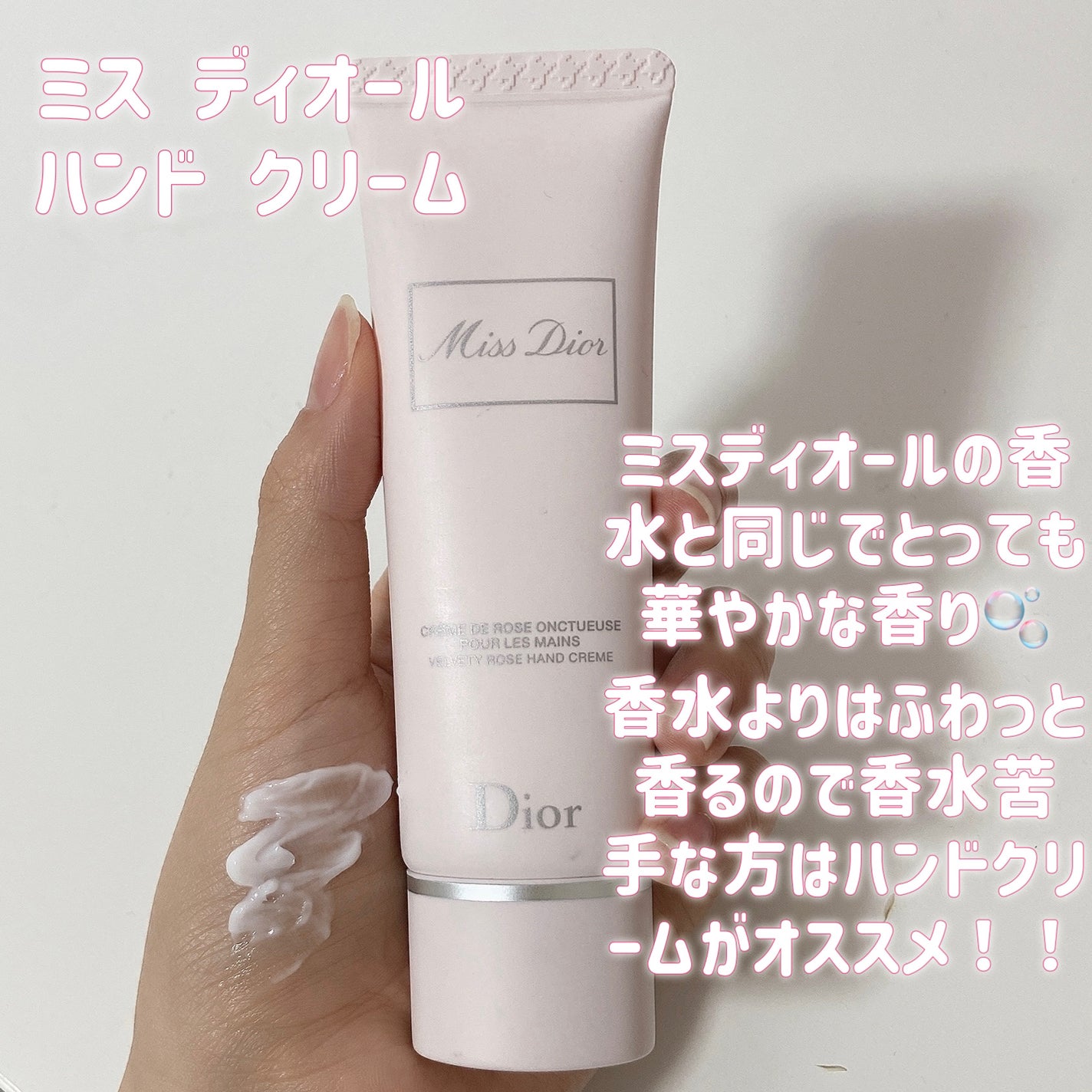 ミス ディオール ハンド クリーム/Dior/ハンドクリームを使ったクチコミ(2枚目)