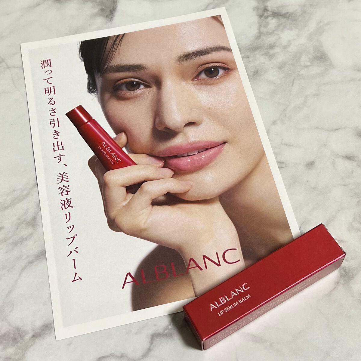 アルブラン リップセラムバーム/ALBLANC/リップバームを使ったクチコミ(2枚目)