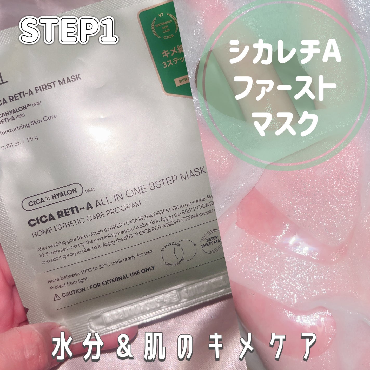 シカ レチA オールインワン 3ステップ マスク (1EA)/VT/その他スキンケアを使ったクチコミ(2枚目)