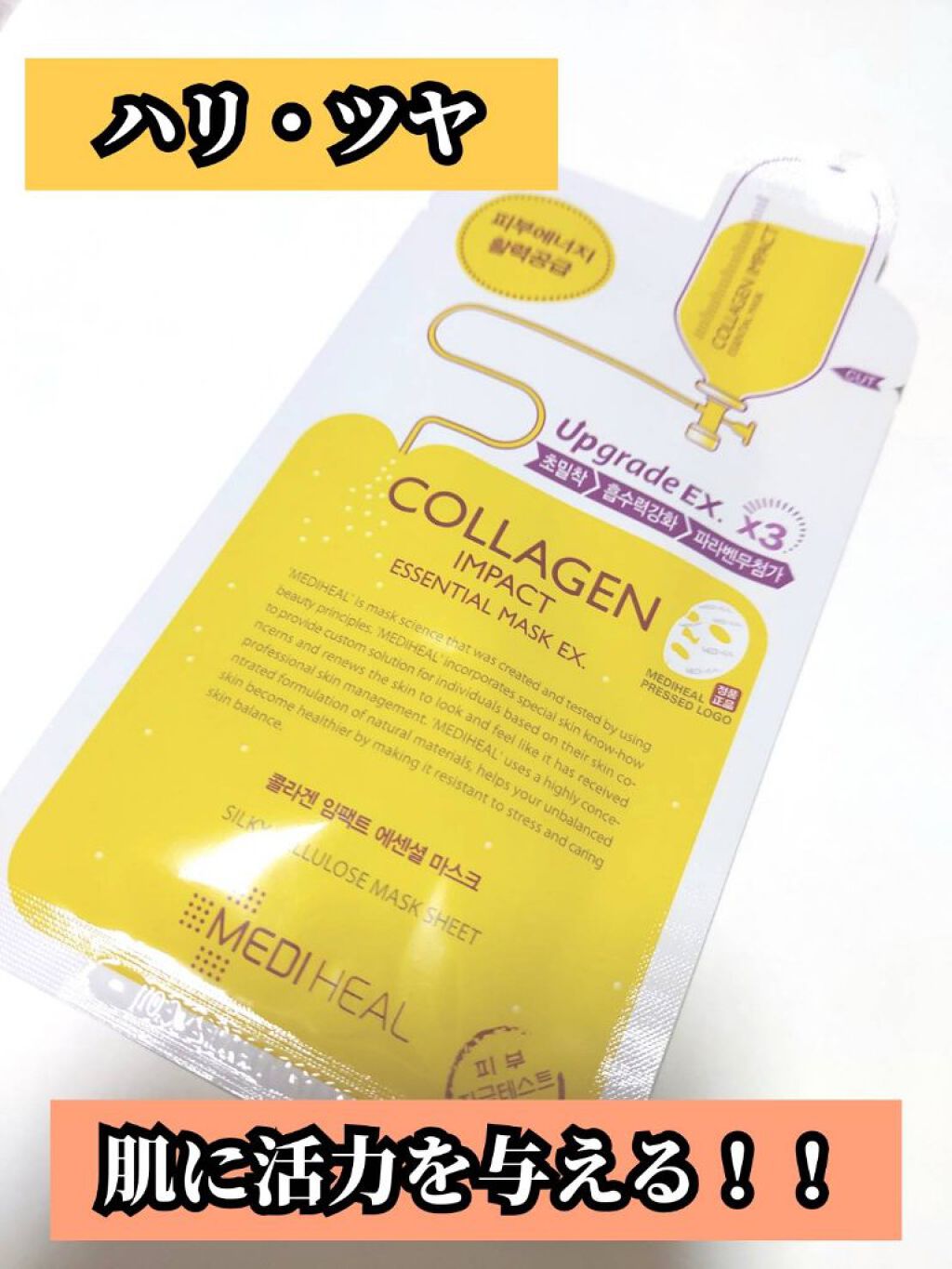 コラーゲン インパクト エッセンシャルマスクEX/MEDIHEAL/シートマスク・パックを使ったクチコミ（3枚目）