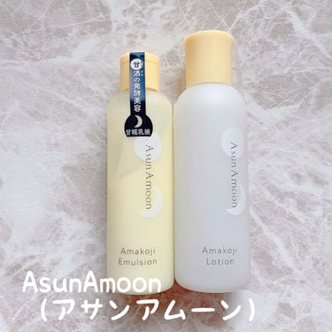 甘糀化粧水/AsunAmoon/化粧水を使ったクチコミ（1枚目）