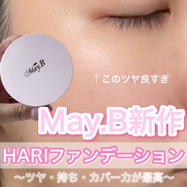 ハリファンデーション/May.B/リキッドファンデーションを使ったクチコミ（1枚目）