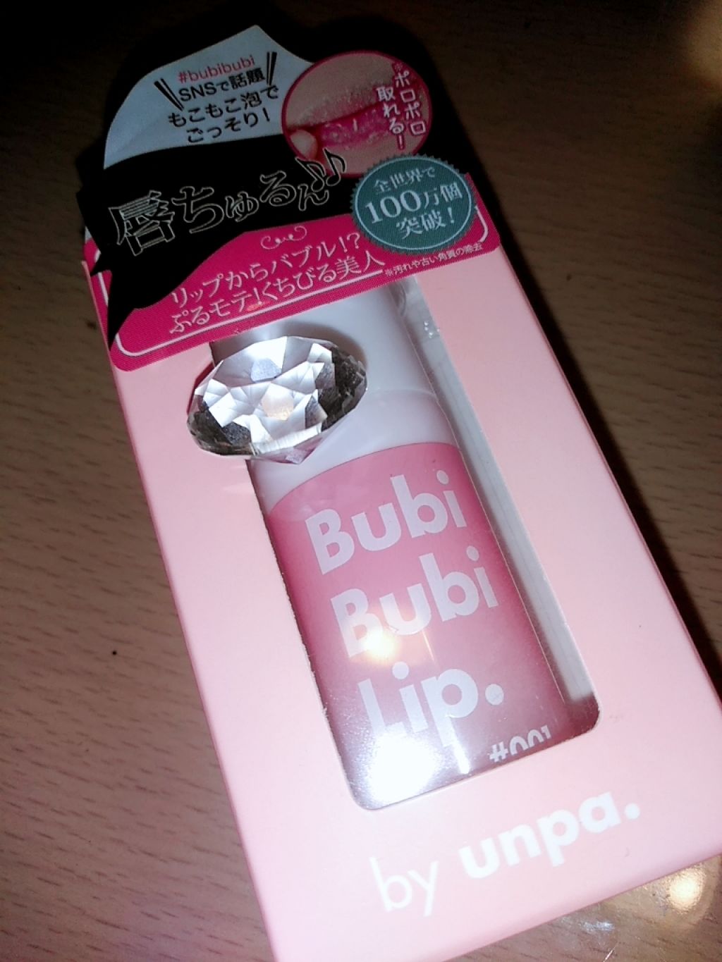BubiBubi Lip/unpa/リップケアを使ったクチコミ（1枚目）