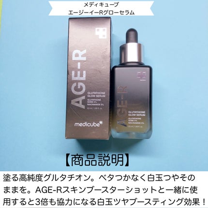 グルタチオングロウアンプル/MEDICUBE/美容液を使ったクチコミ(2枚目)