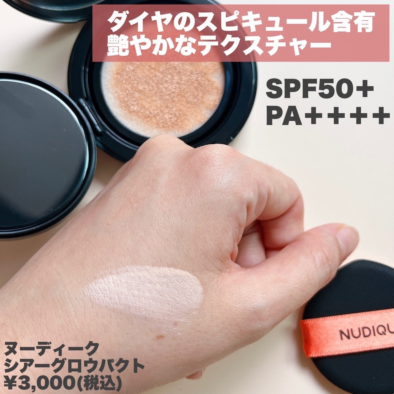グロウクッションファンデーション/NUDIQUE/クッションファンデーションを使ったクチコミ(3枚目)