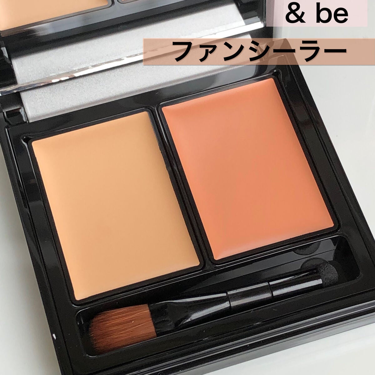 &be ファンシーラー/&be/パレットコンシーラーを使ったクチコミ(1枚目)