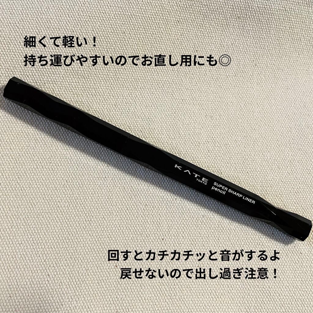 スーパーシャープライナーペンシル/KATE/ペンシルアイライナーを使ったクチコミ(2枚目)