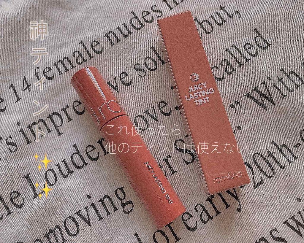ジューシーラスティングティント/rom&nd/リップティントを使ったクチコミ（1枚目）