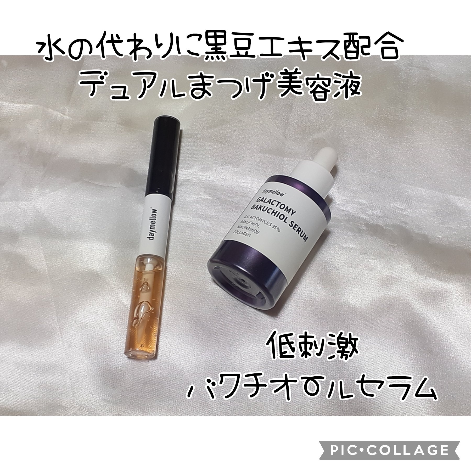 ガラクトミーバクチオールセラム/daymellow’/美容液を使ったクチコミ（1枚目）