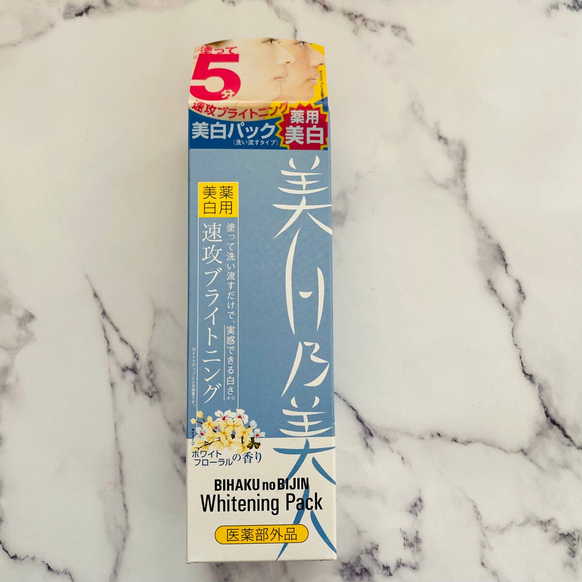 美白乃美人 ホワイトニングパック/ブレーンコスモス/洗い流すパック・マスクを使ったクチコミ(3枚目)