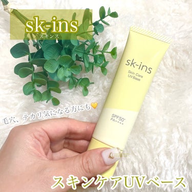 スキンス

スキンケアUVベース



美容液成分が入った下地で
SPF50＋PA＋＋＋＋と高日焼け止めも☀️



のびもよくテクスチャーも軽くて
使い心地はほんとに美容液な感じ✨



毛穴もほわっ