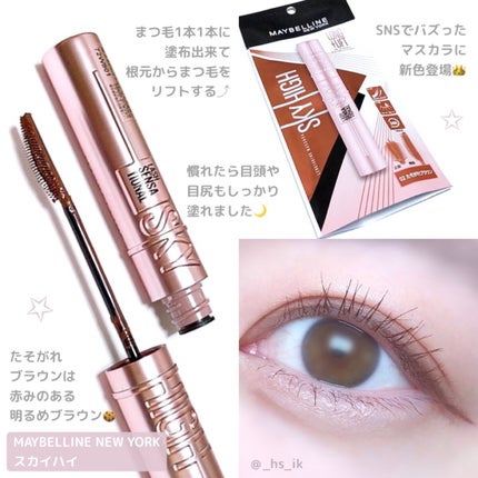 スカイハイ/MAYBELLINE NEW YORK/マスカラを使ったクチコミ(1枚目)
