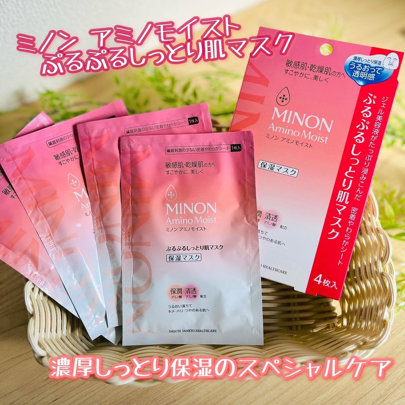 ミノン アミノモイスト ぷるぷるしっとり肌マスク/ミノン/シートマスク・パックを使ったクチコミ(1枚目)