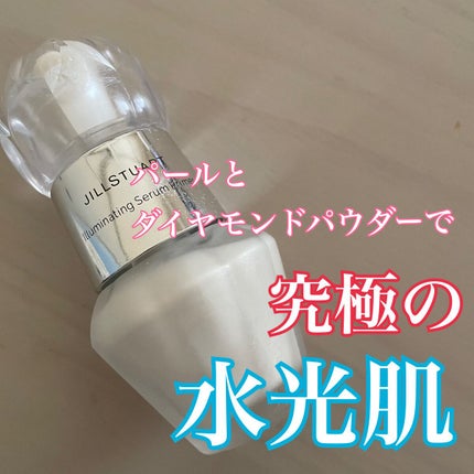 ジルスチュアート イルミネイティング セラムプライマー/JILL STUART/化粧下地を使ったクチコミ(1枚目)