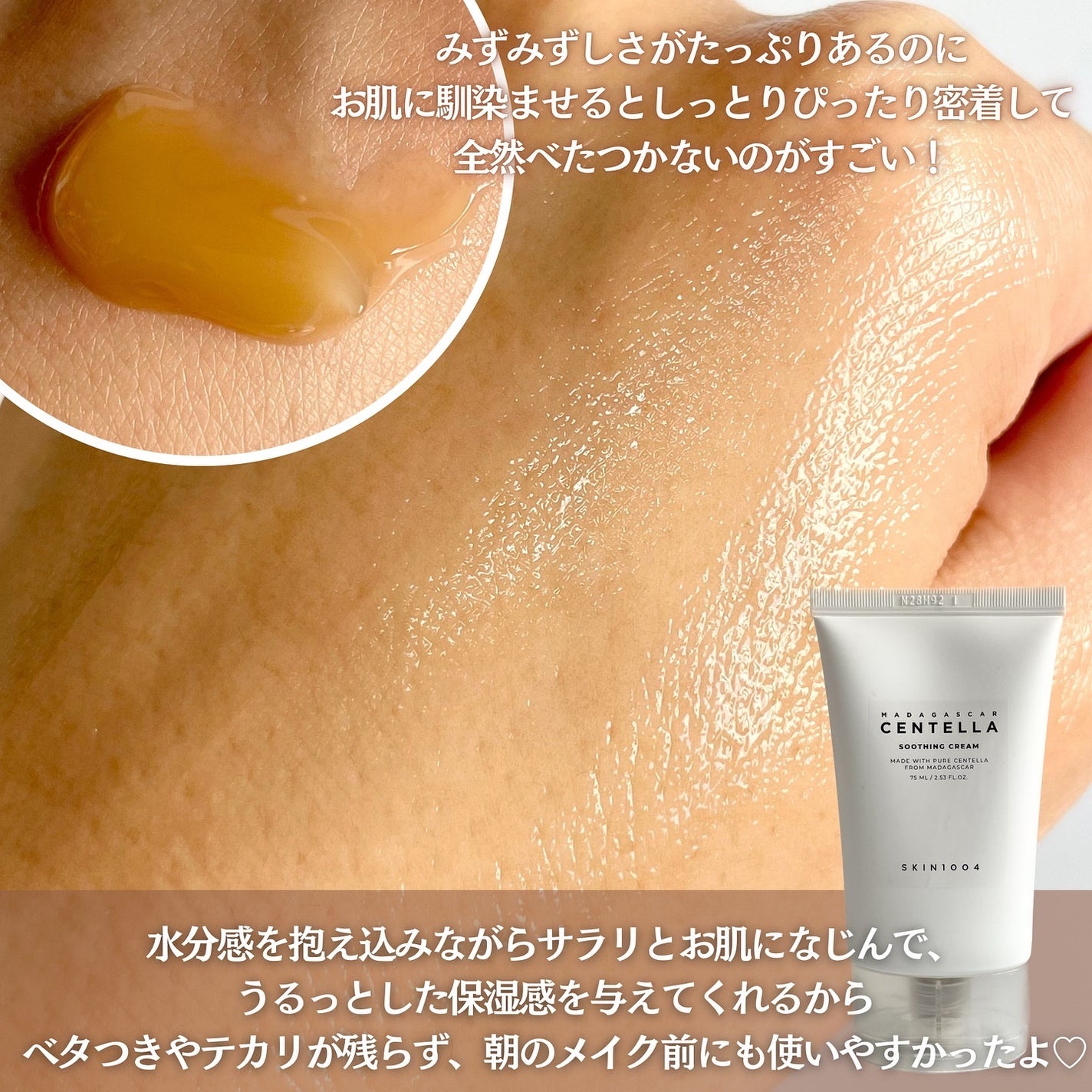 センテラ スージングクリーム/SKIN1004/フェイスクリームを使ったクチコミ(3枚目)