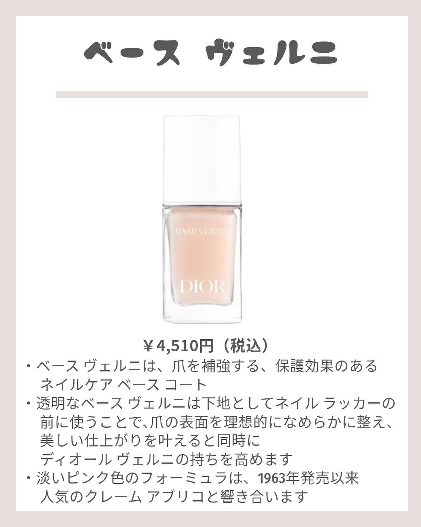 試してみた】Dior ベース ヴェルニのリアルな口コミ・レビュー | LIPS