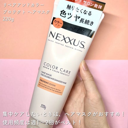 ネクサス リペア&カラープロテクト シャンプー/トリートメント/NEXXUS(ネクサス)/市販シャンプーを使ったクチコミ(4枚目)