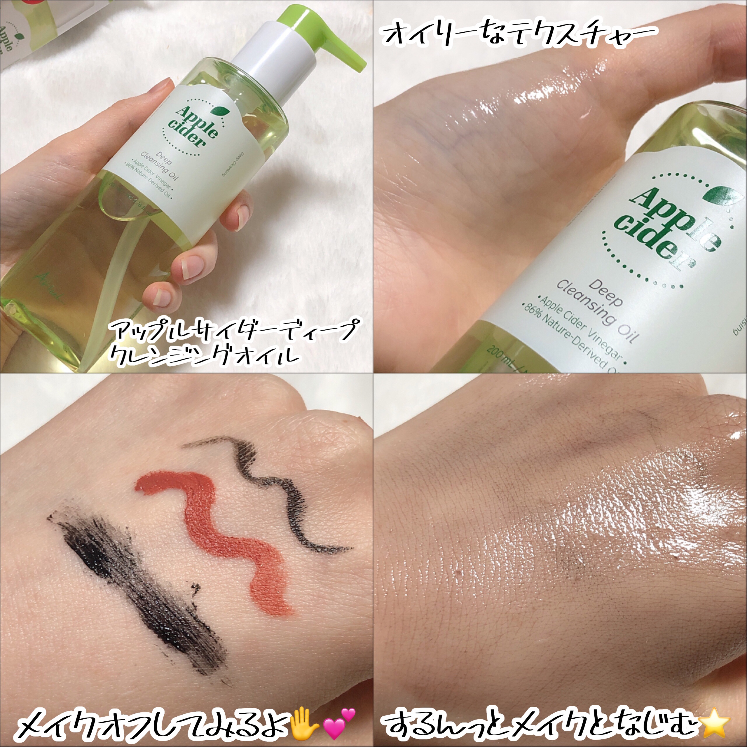 アリウルアップルサイダーディープクレンジングオイル/Ariul/オイルクレンジングを使ったクチコミ（3枚目）