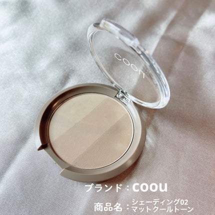 シェーディング 02 マットクールトーン/coou/シェーディングを使ったクチコミ(2枚目)