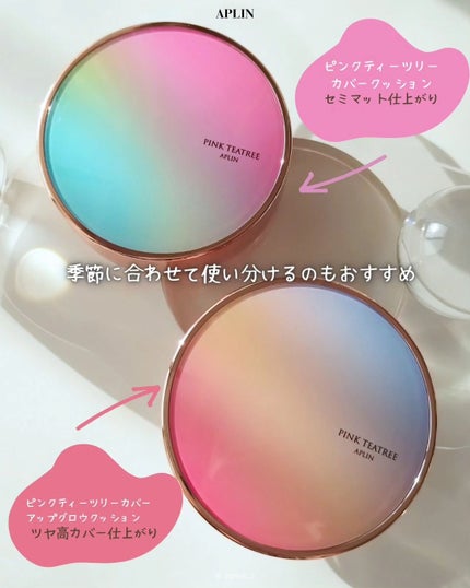 ピンクティーツリーカバークッション/APLIN/クッションファンデーションを使ったクチコミ(10枚目)