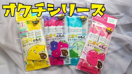 オクチレモン(マウスウォッシュ)/オクチシリーズ/マウスウォッシュ・スプレーを使ったクチコミ(1枚目)