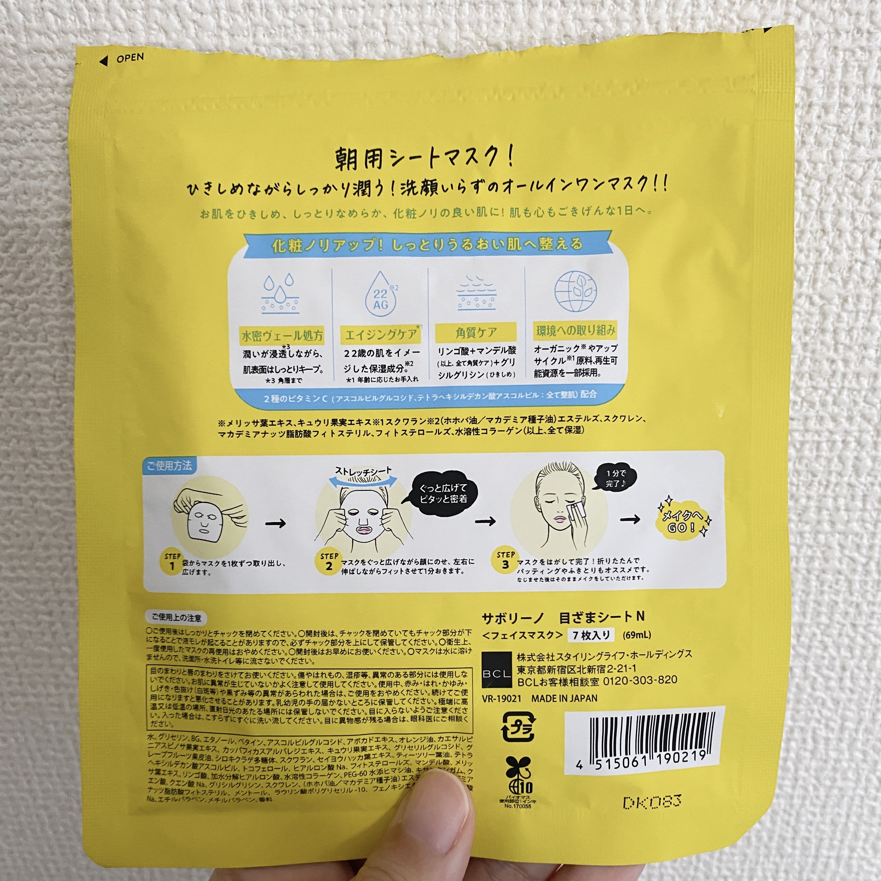 目ざまシート N 7枚入り/サボリーノ/シートマスク・パックを使ったクチコミ（2枚目）