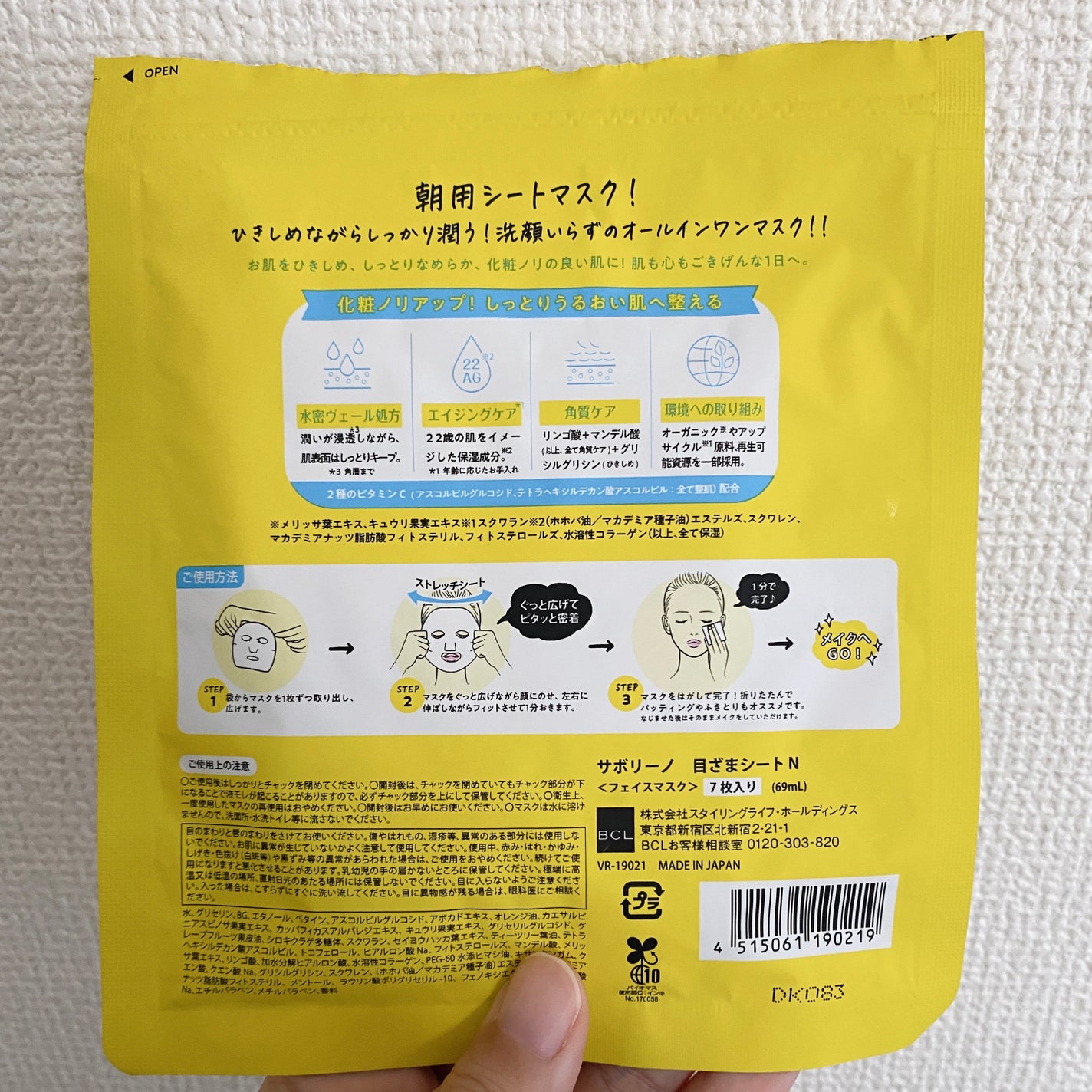目ざまシート N/サボリーノ/シートマスク・パックを使ったクチコミ(2枚目)