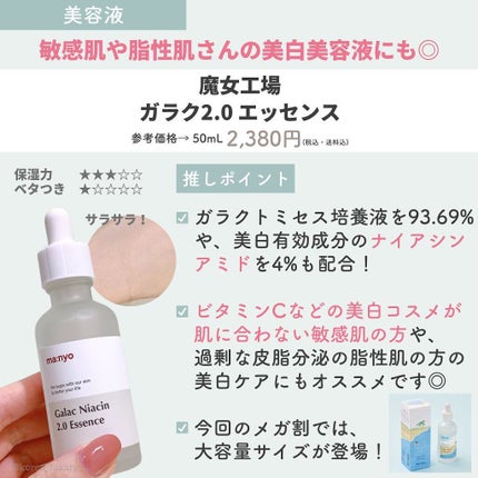 ガラクナイアシン2.0エッセンス/manyo/美容液を使ったクチコミ(5枚目)