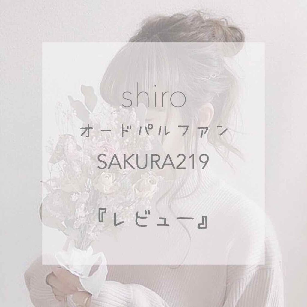 オードパルファン sakura219/SHIRO/香水(レディース)を使ったクチコミ(1枚目)